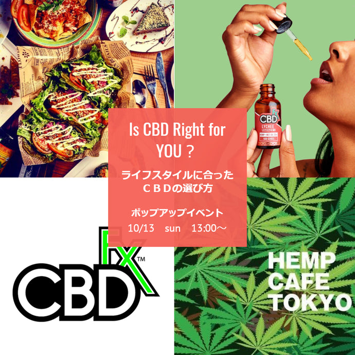 10月13日（日）CBDfx x HEMP CAFE TOKYOイベント開催のお知らせ